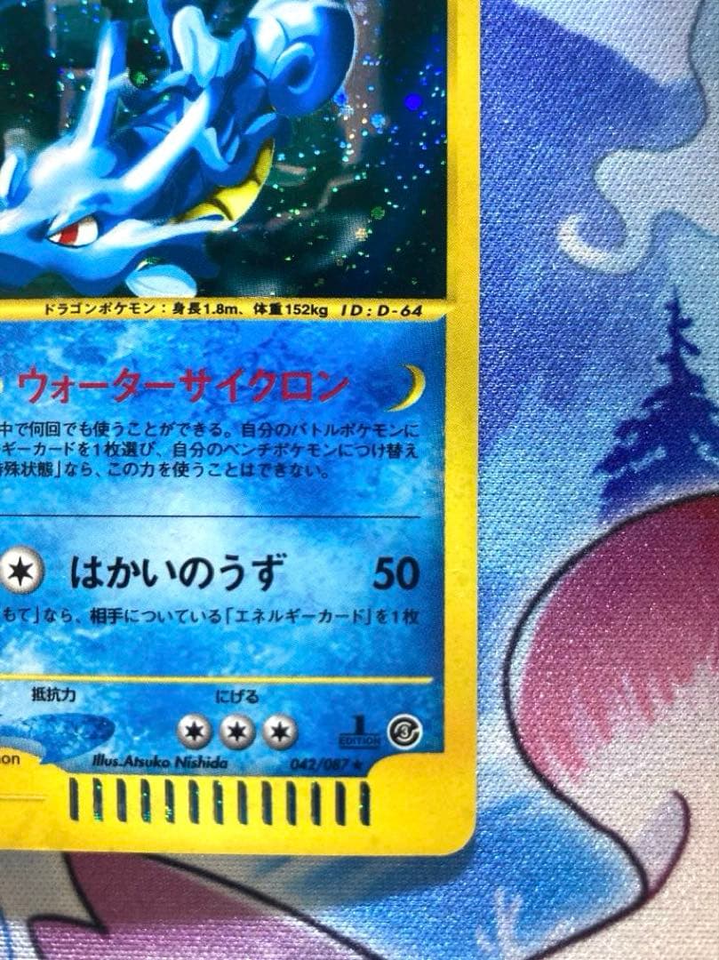 キングドラ ★ 拡張パック第3弾 海からの風 042/087