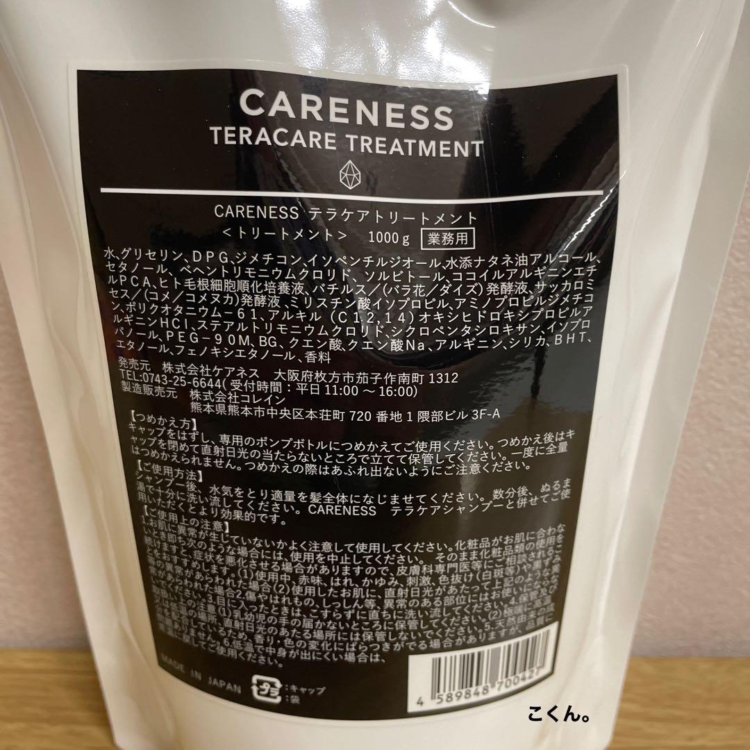 テラケア トリートメント 1000g