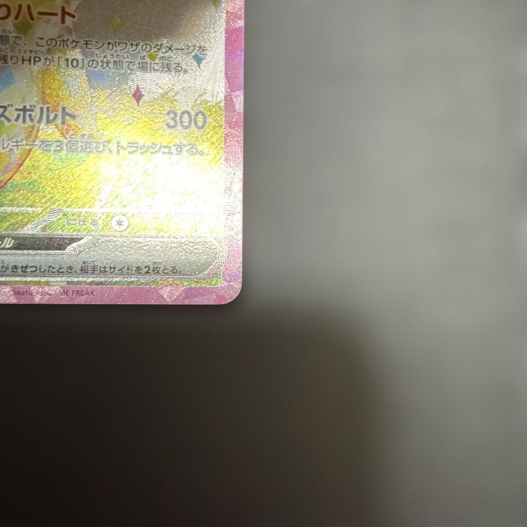 ピカチュウex SAR 2枚セット