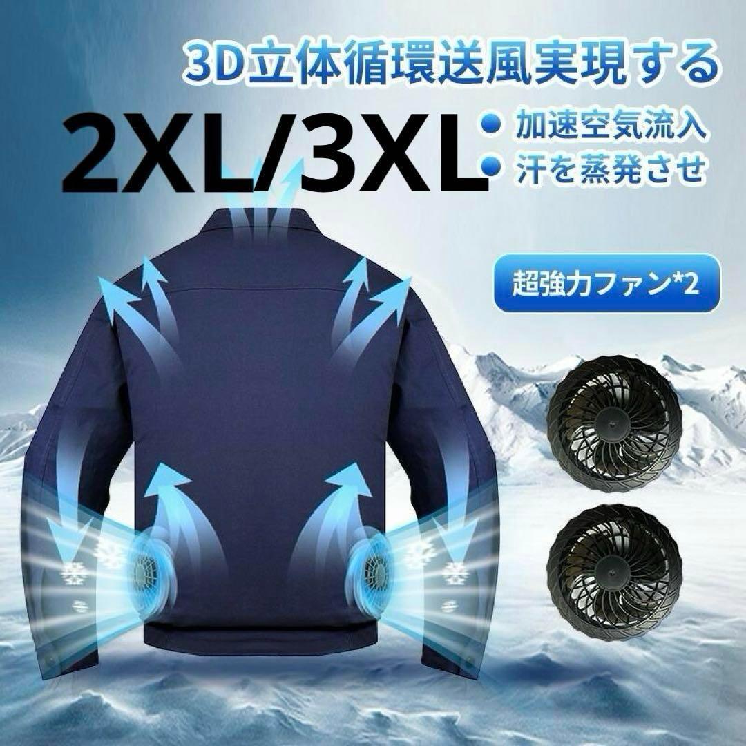 ファン＆バッテリー付き　空調作業服30000mAh バッテリ付属 パワフル 3段