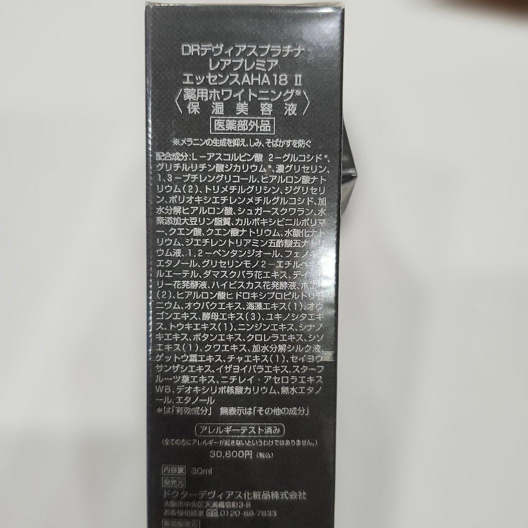 DOCTOR DEVAS RARE I Premier セット