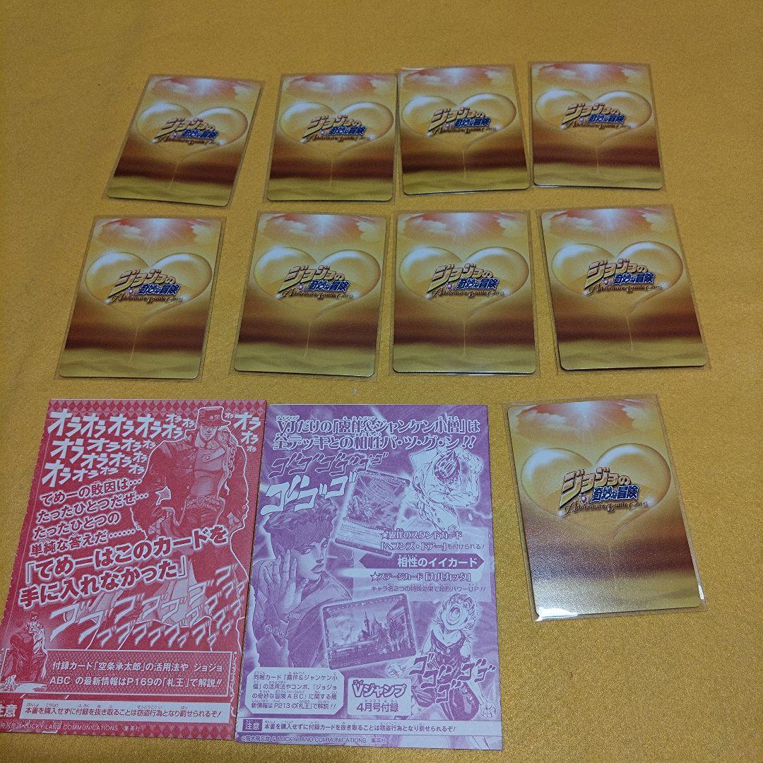 ジョジョ　ABCカード　プロモ未使用　 まとめ売り