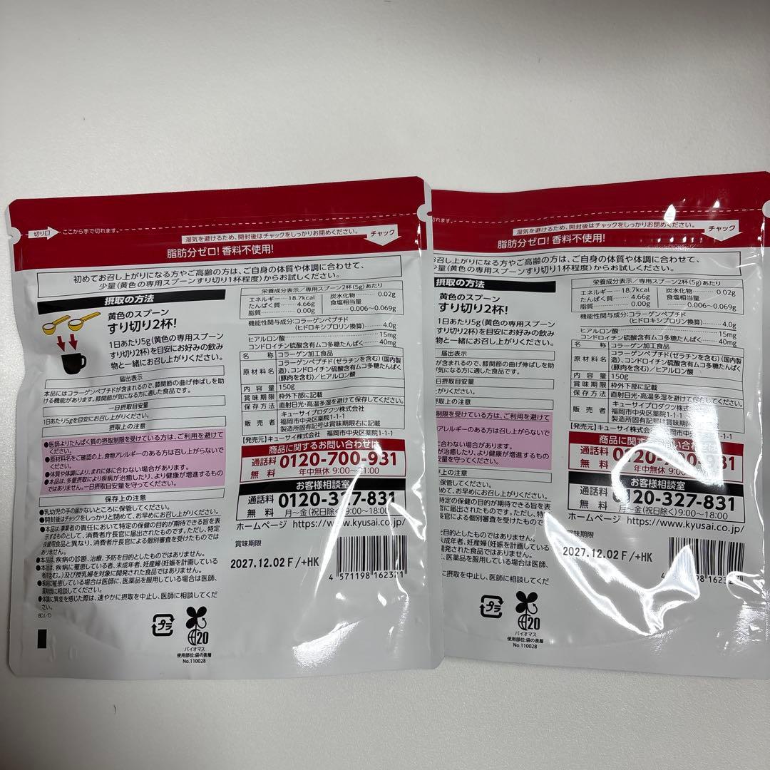 【新品未使用】キューサイ ひざサポートコラーゲン　2袋