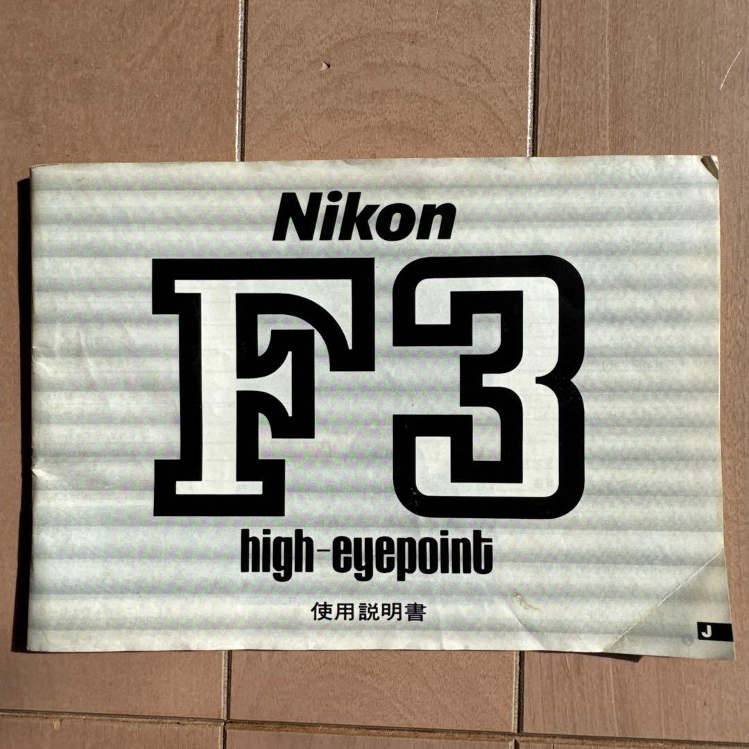 【91年購入時 保証書付き美品】 Nikon F3HP バック 取説, 三脚付き