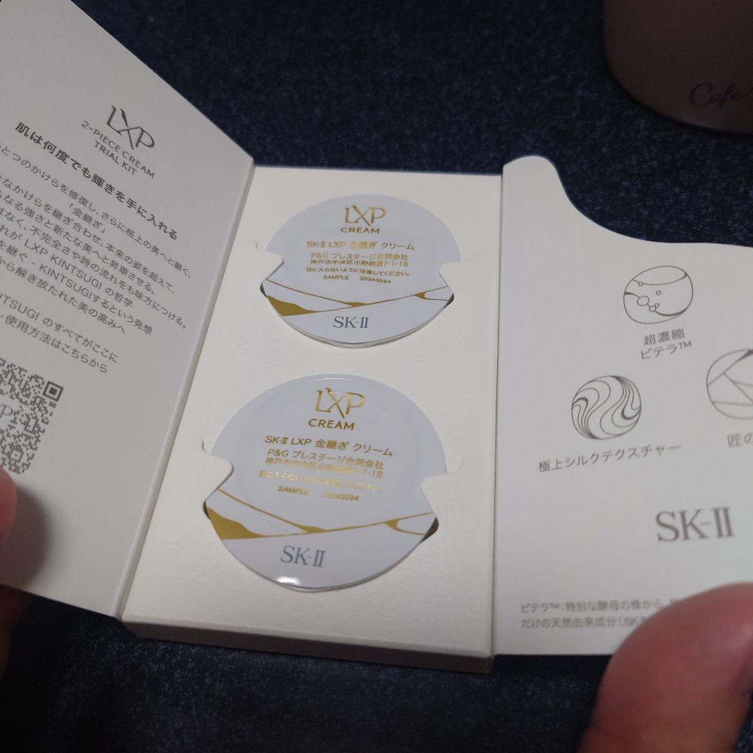 SK-II LXP クリーム トライアルセット 2点