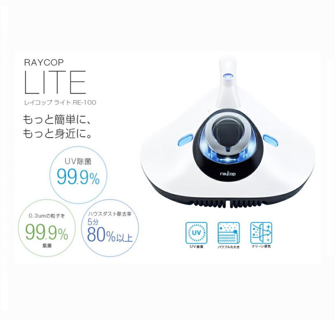 raycop ふとんクリーナー レイコップLITE[ライト]