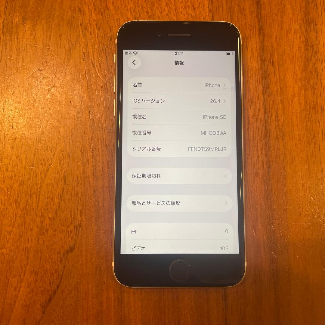 A*s様 Apple iPhone SE (第2世代) ホワイト