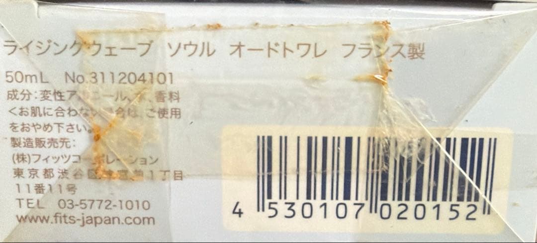 【新品未開封・廃盤】ライジングウェーブ ソウル オードトワレ 50ml