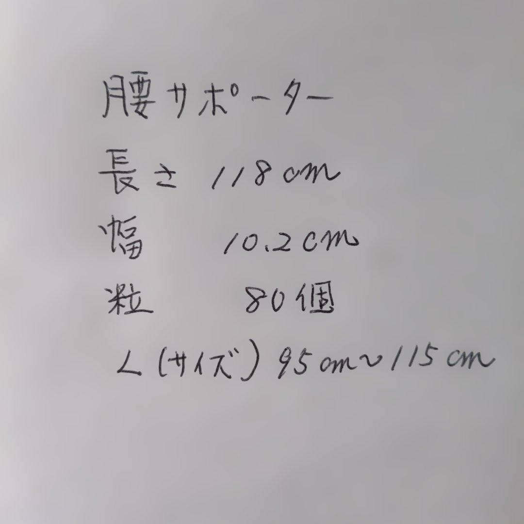 ブラック 腰痛ベルト Lサイズ80粒 7mm 新品サポーター付き
