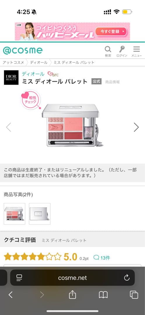 ミスディオール パレット 新品未使用