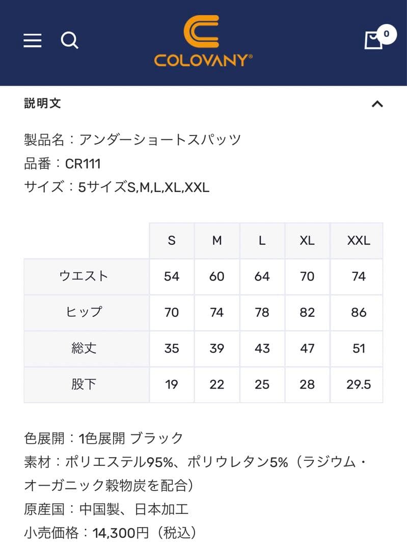 新品未開封　コロバニィ COLOVANY アンダーショートスパッツ　XLサイズ