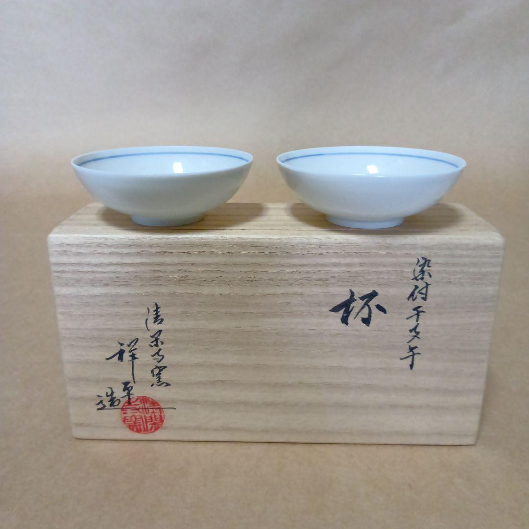 ぐい呑・盃