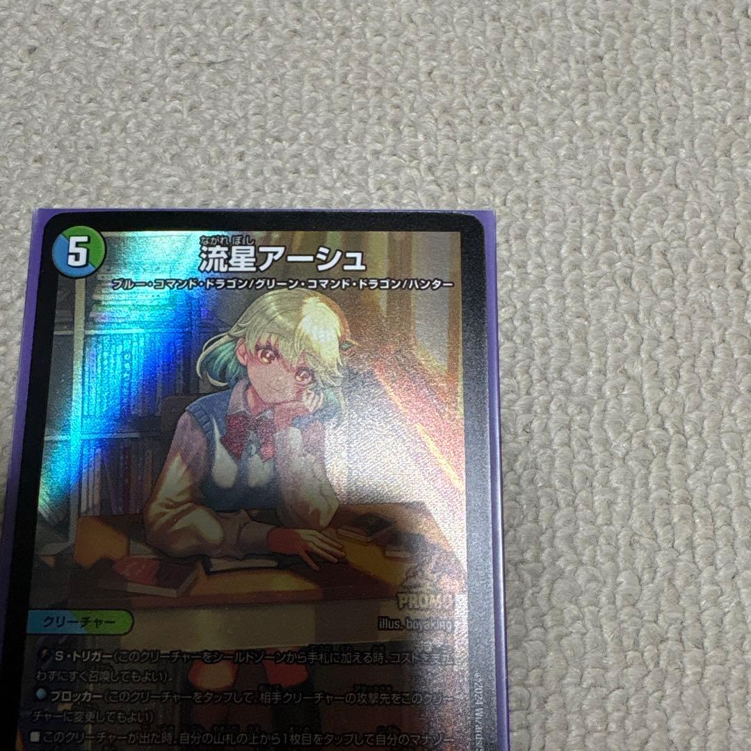 流星アーシュ プロモカード デュエルマスターズ　デュエマ