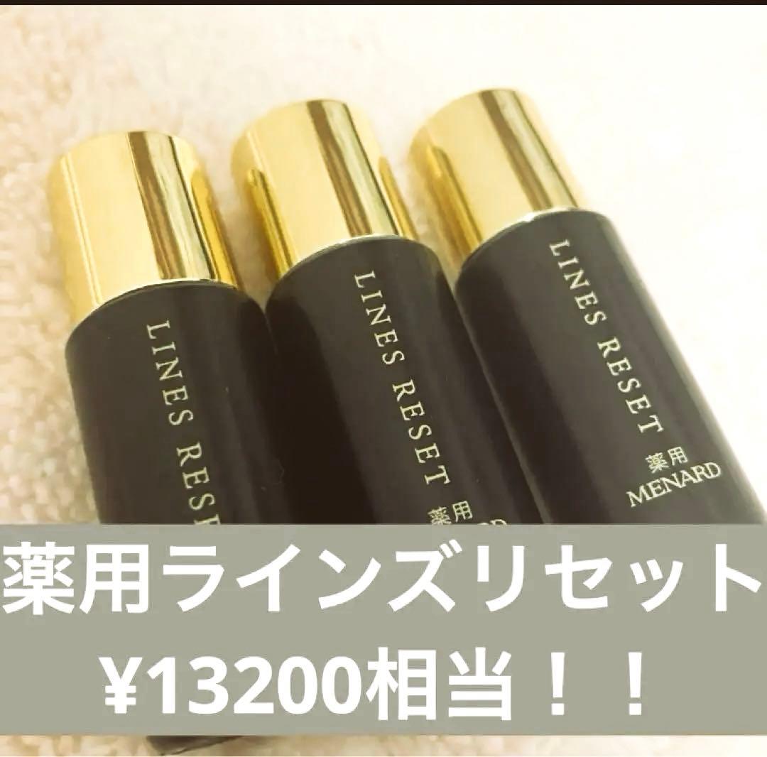 薬用ラインズリセットミニ✖️3