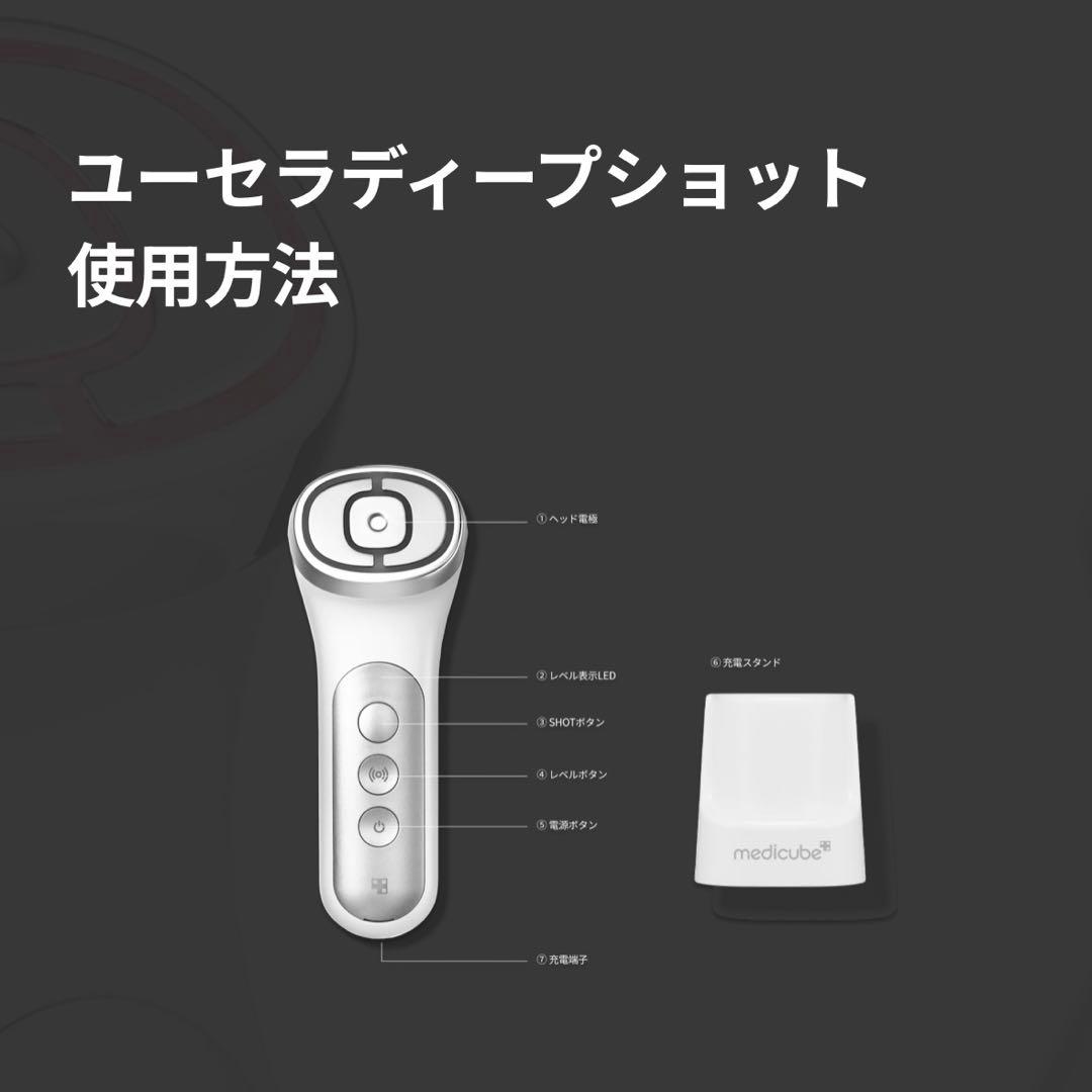 メディキューブ　ユーセラディープショット　USSERA DEEP SHOT