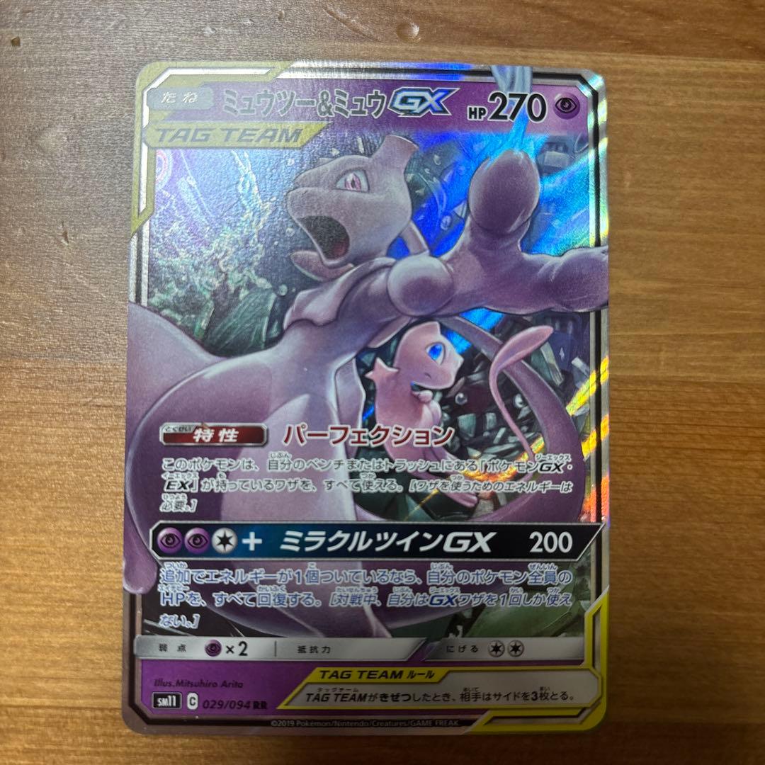 ゲンガー＆ミミッキュGX ミュウツー＆ミュウ GX