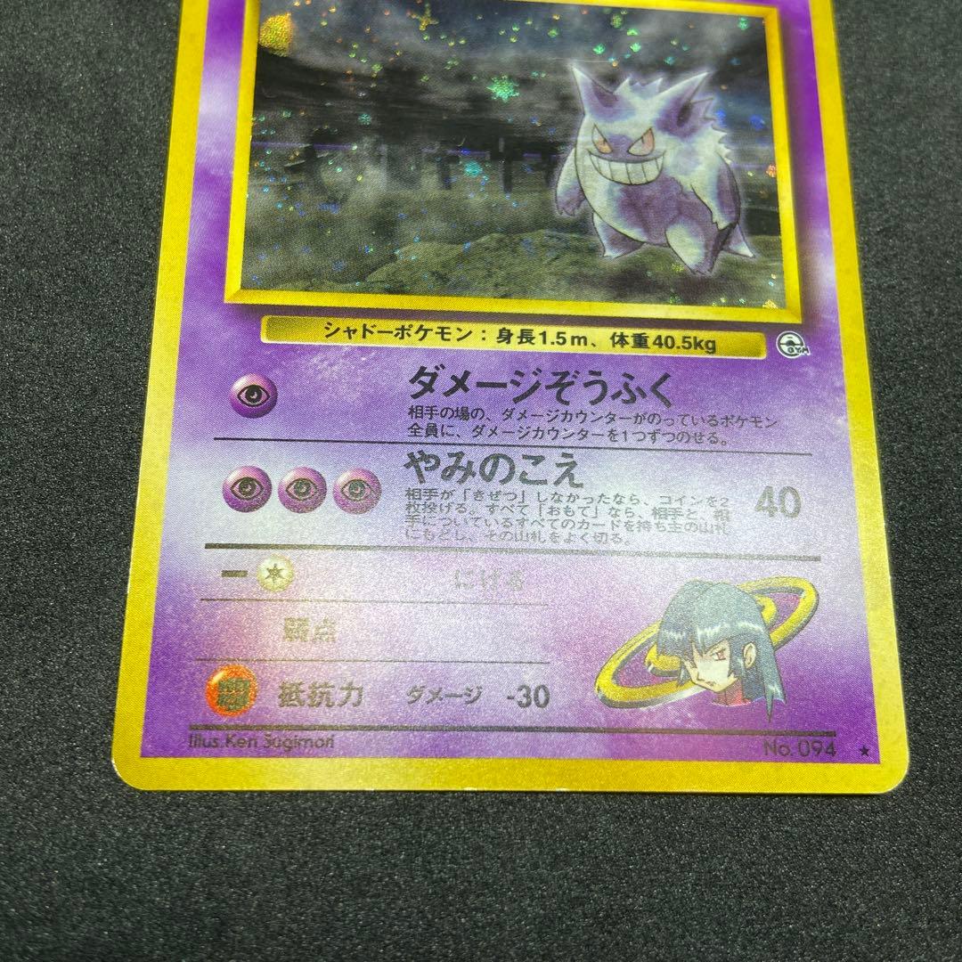 【旧裏ポケモンカード】傷有ナツメのゲンガーLV.39★ジム拡張第2弾闇からの挑戦