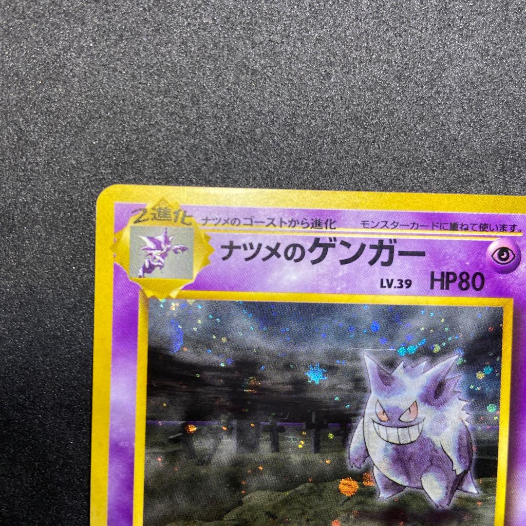 【旧裏ポケモンカード】傷有ナツメのゲンガーLV.39★ジム拡張第2弾闇からの挑戦