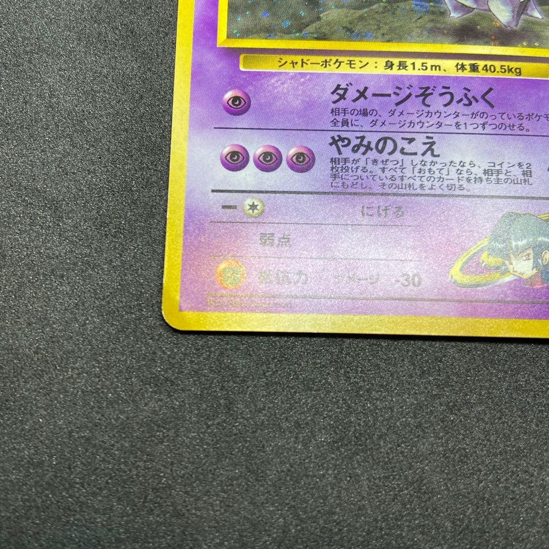 【旧裏ポケモンカード】傷有ナツメのゲンガーLV.39★ジム拡張第2弾闇からの挑戦