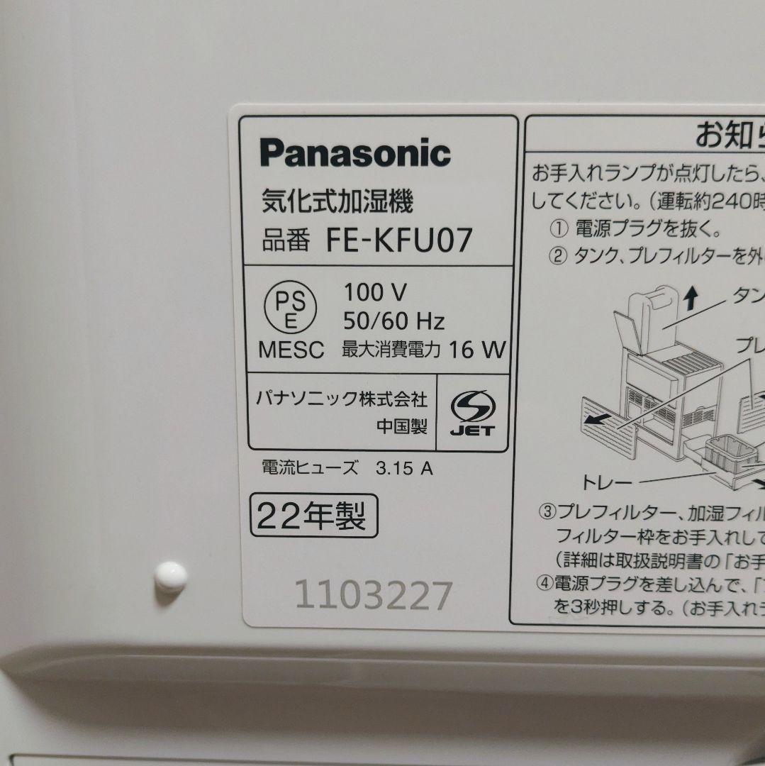 Panasonic FE-KFU07 加湿器 新品フィルター付き