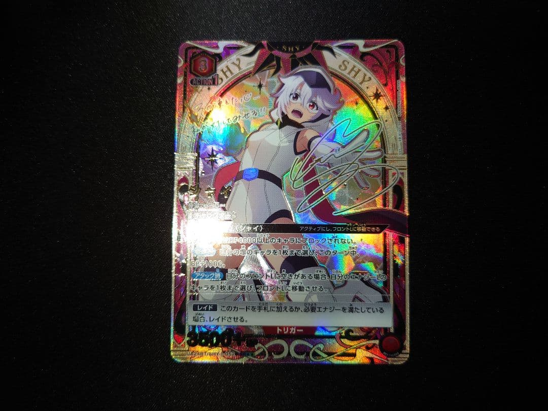 ユニオンアリーナ　SHY シャイ SR 星2 パラレル　実樹ぶきみ　箔押しサイン