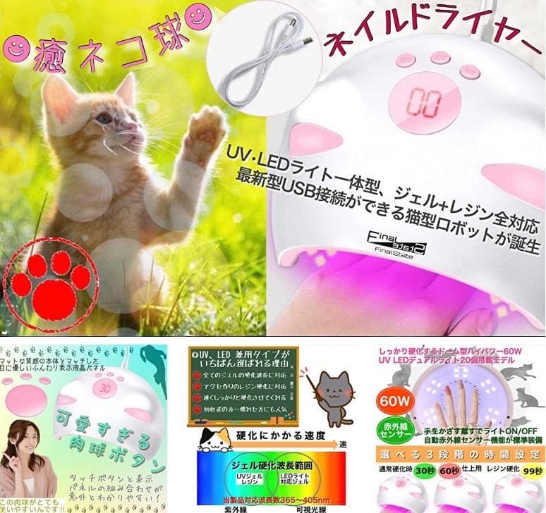 カワイイ猫型❤60Wハイパワー☆レジンジェル硬化☆プロ用♪❤USB接続