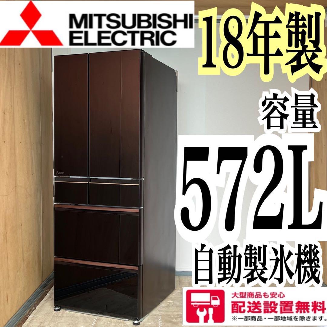 配送設置無料　三菱　6ドア冷蔵庫　自動製氷機付　ガラスパネル
