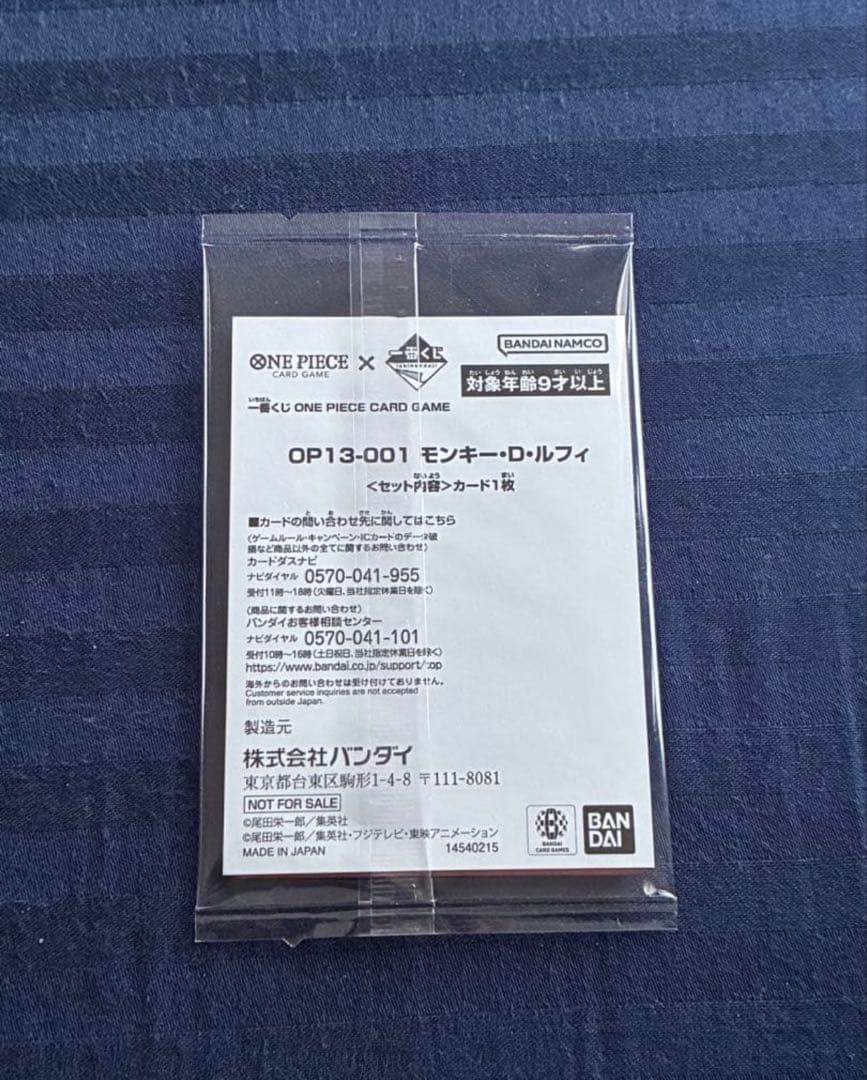 ワンピース 一番くじ 先着20名限定＋F賞