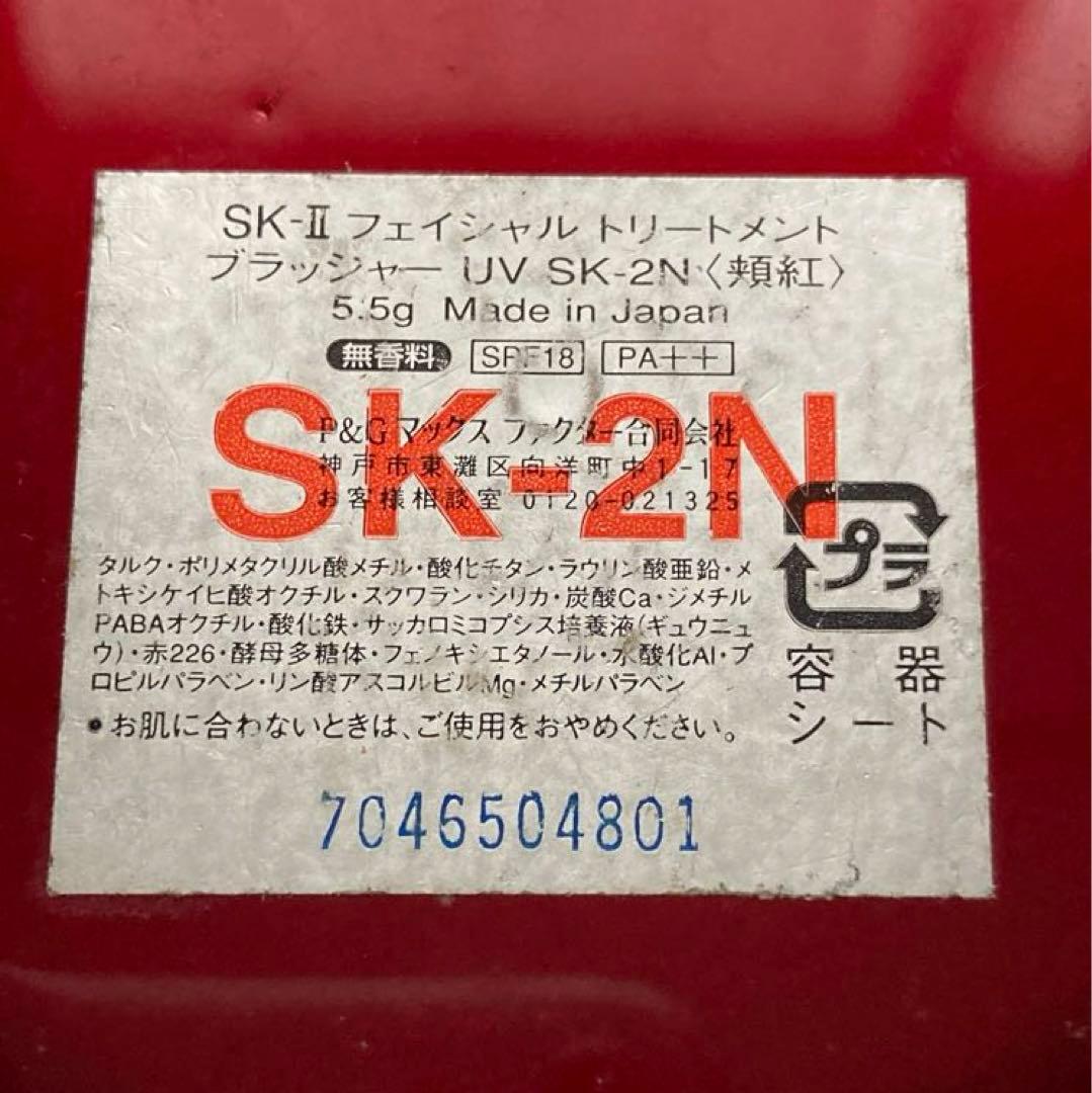 中古品　SK-II エスケーツー　セット　おしろい　パウダー　頬紅　チーク
