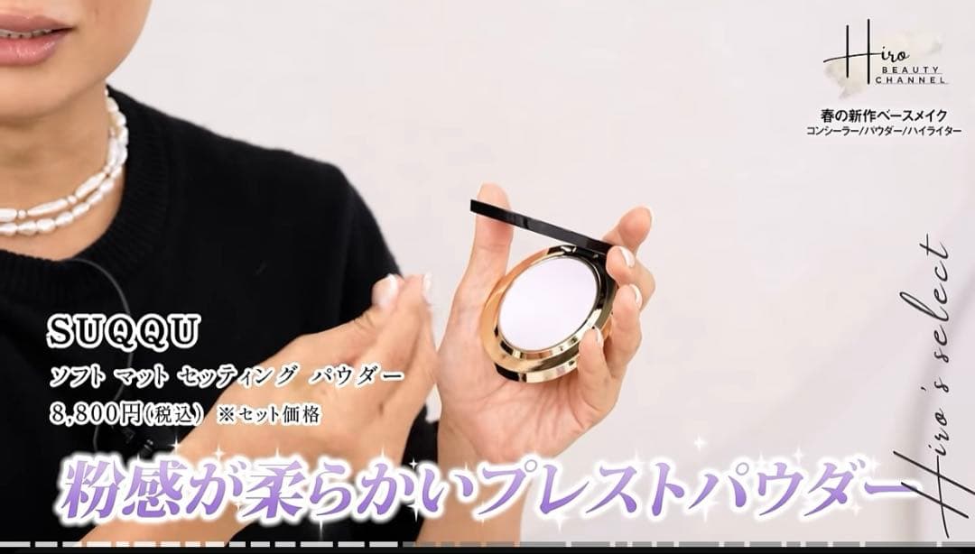 未開封/スック ソフトマットセッティングパウダー+ケース☆サンプル付❣️今週価格