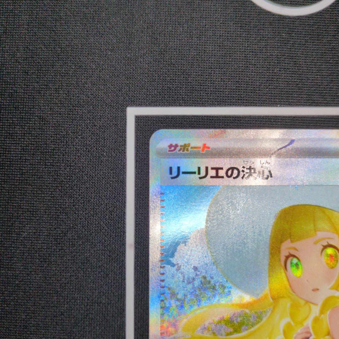 リーリエの決心 SAR　リーリエの決心 SR