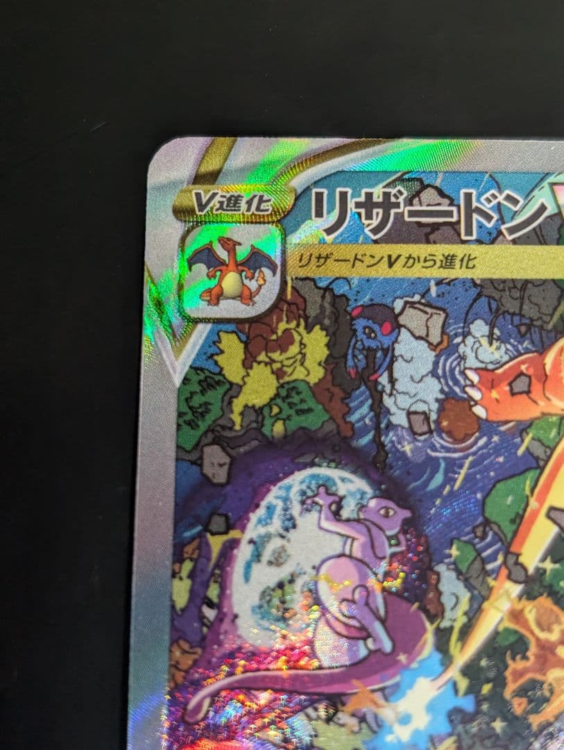 リザードンVSTAR【SAR】{212/172} [S12a]