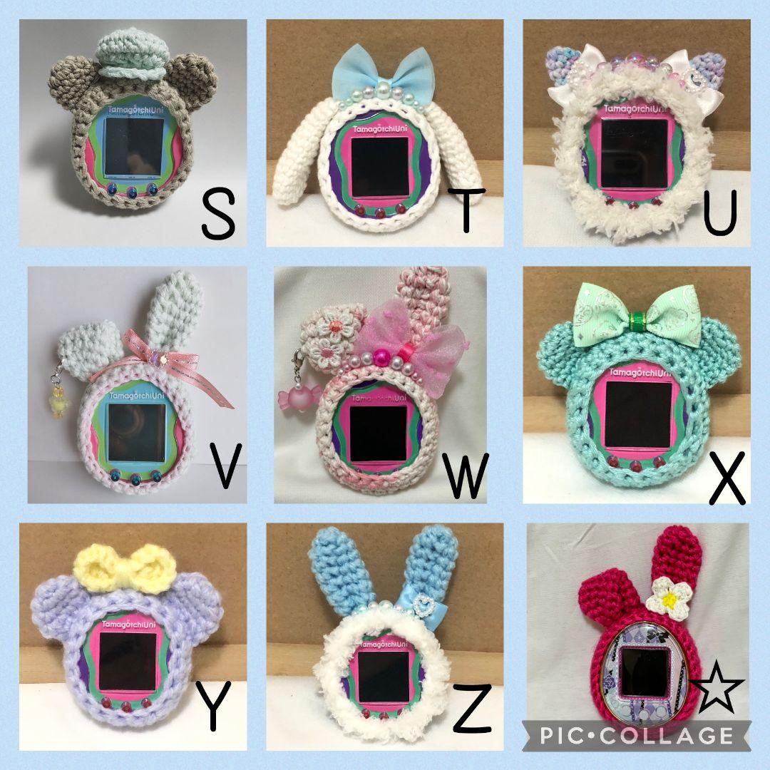たまごっちカバー オーダーページ　コネクション みーつ みくす４U ユニスマート