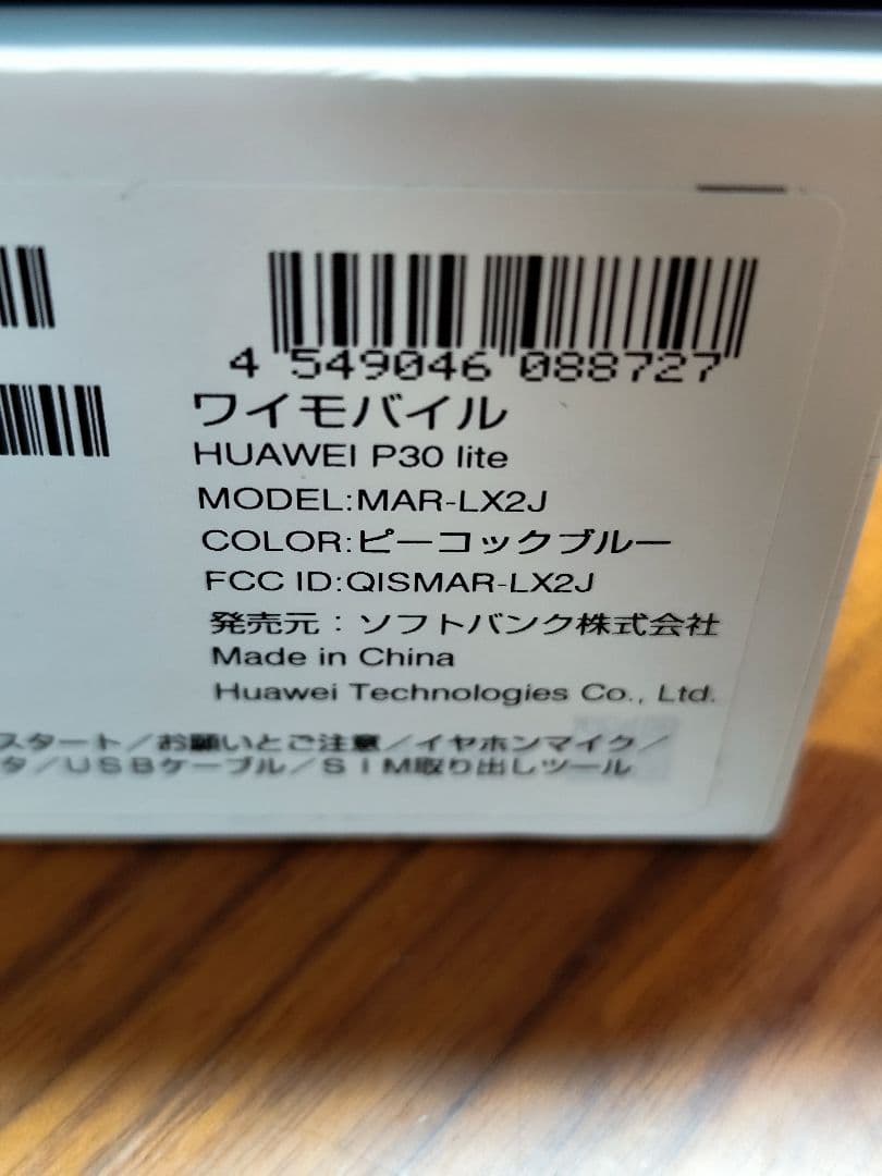 美品 HUAWEI P30 lite ピーコックブルー