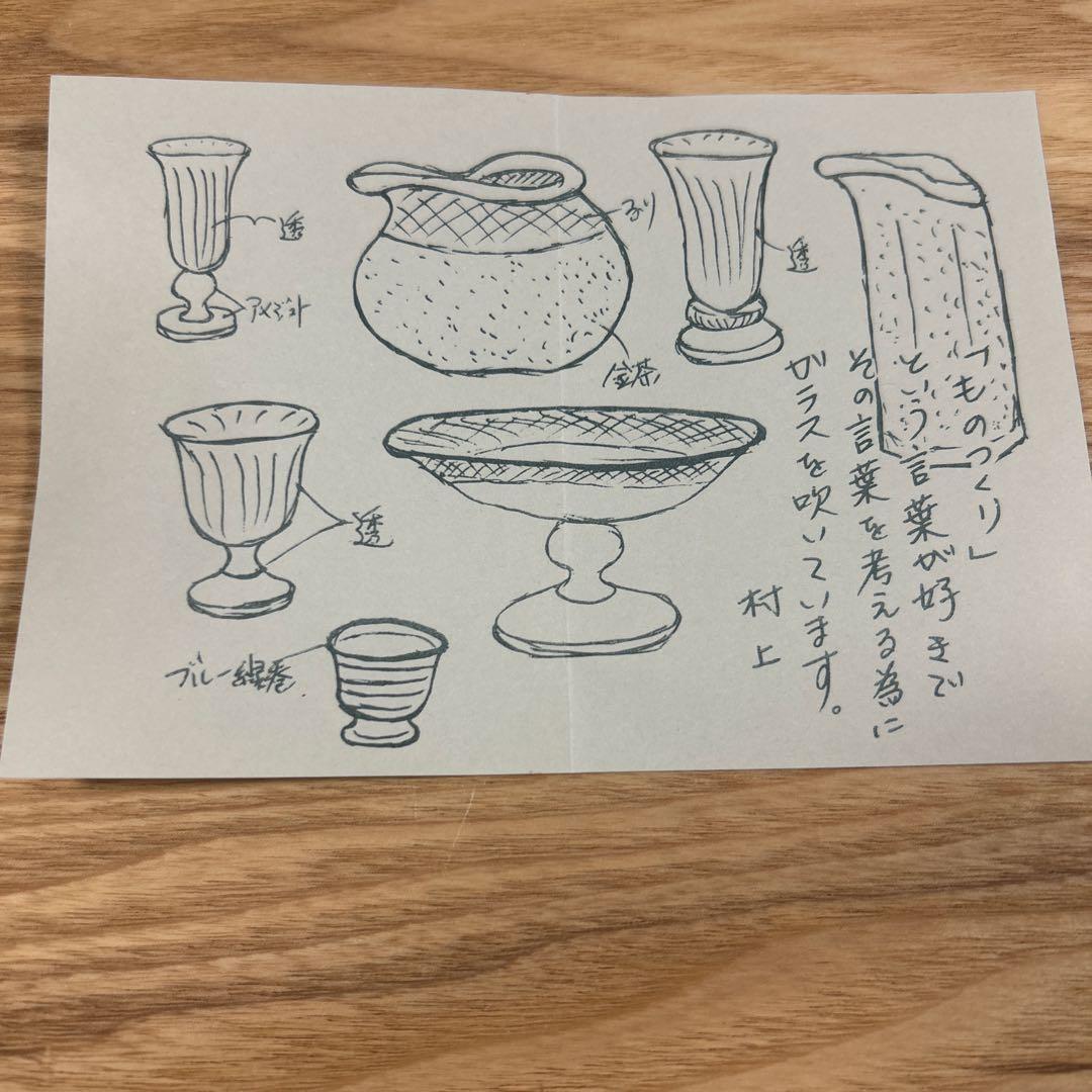 作家　ガラス作家　村上恭一　吹きガラス　グラス　ペア