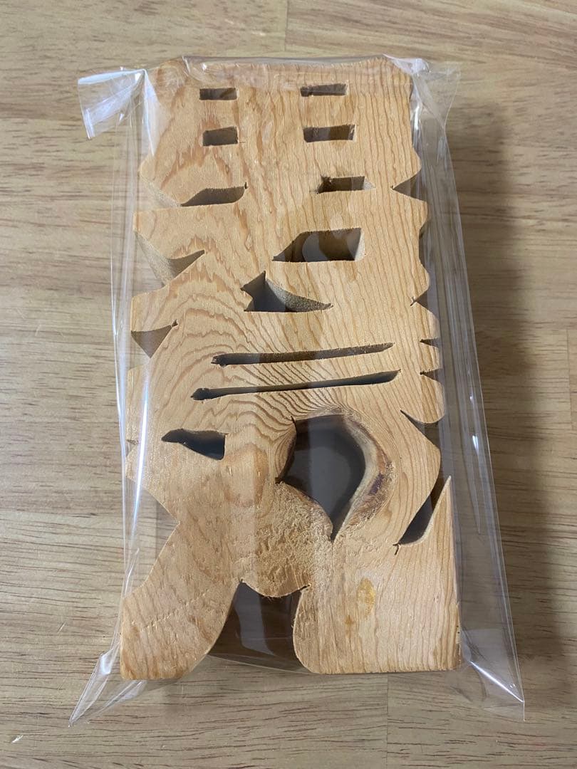 男気　木彫　置物