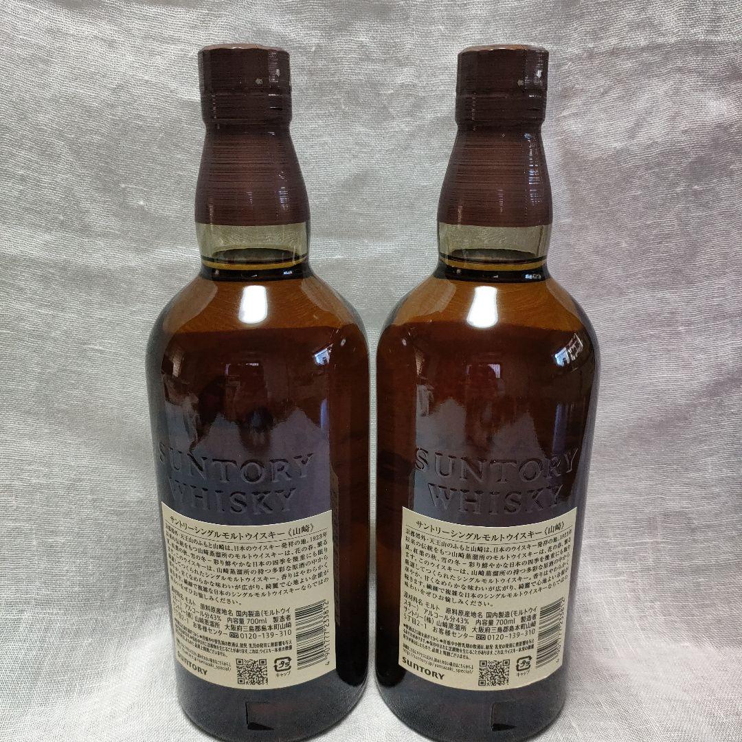 風さま専用です。山崎 シングルモルトウイスキー 700ml 2本セット