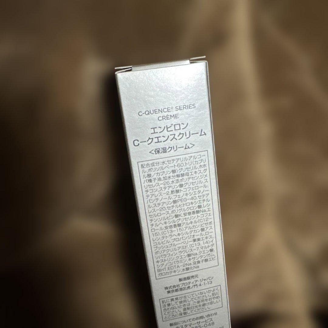 【新品】エンビロン　シークエンスクリーム