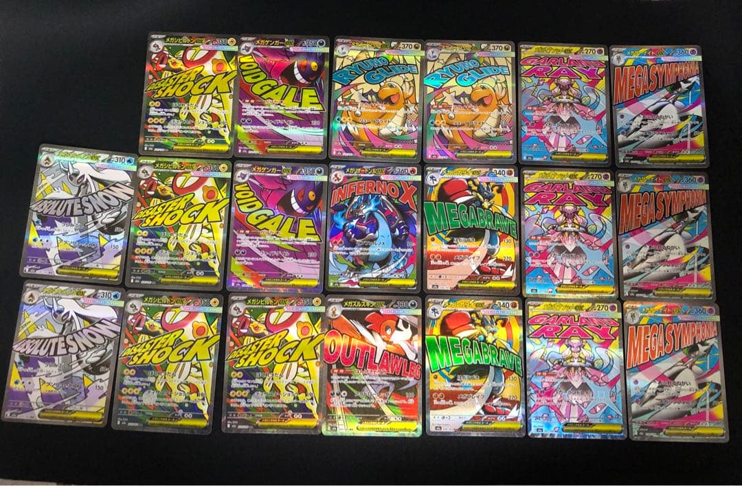 メガドリームex MA まとめ売りっ！