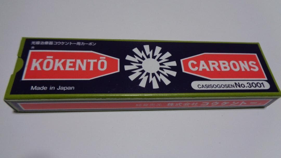 あちき様決定商品。コウケントー。3001番。4008番。新品。