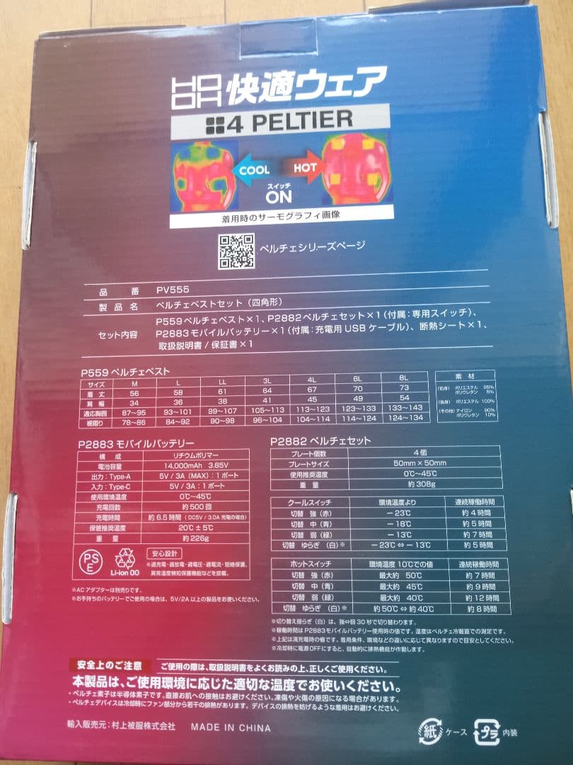 PV555 ペルチェベスト Mサイズ