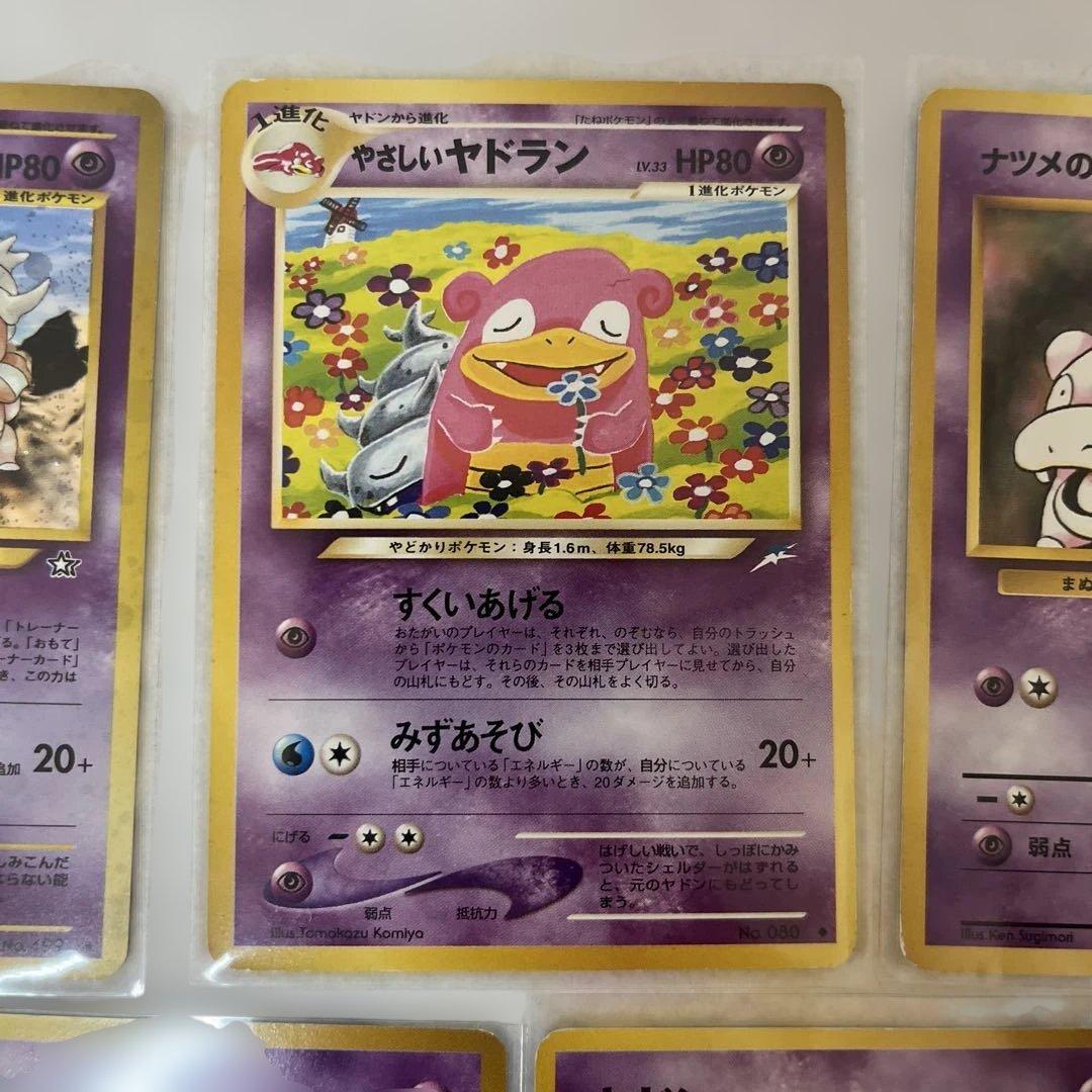 旧裏ポケカ ヤドン・ヤドラン・ヤドキング まとめ売り 計7枚セット