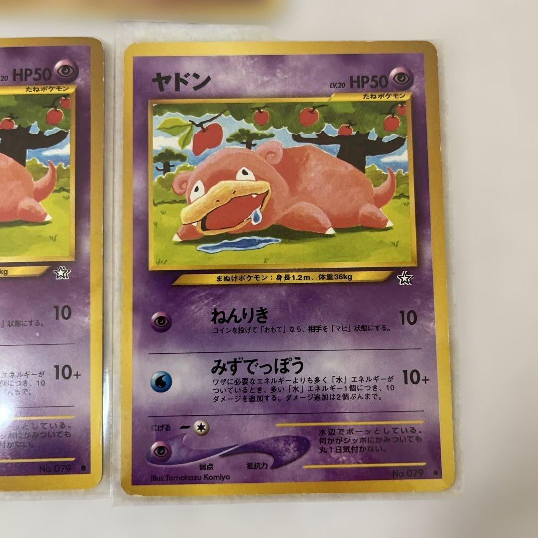 旧裏ポケカ ヤドン・ヤドラン・ヤドキング まとめ売り 計7枚セット