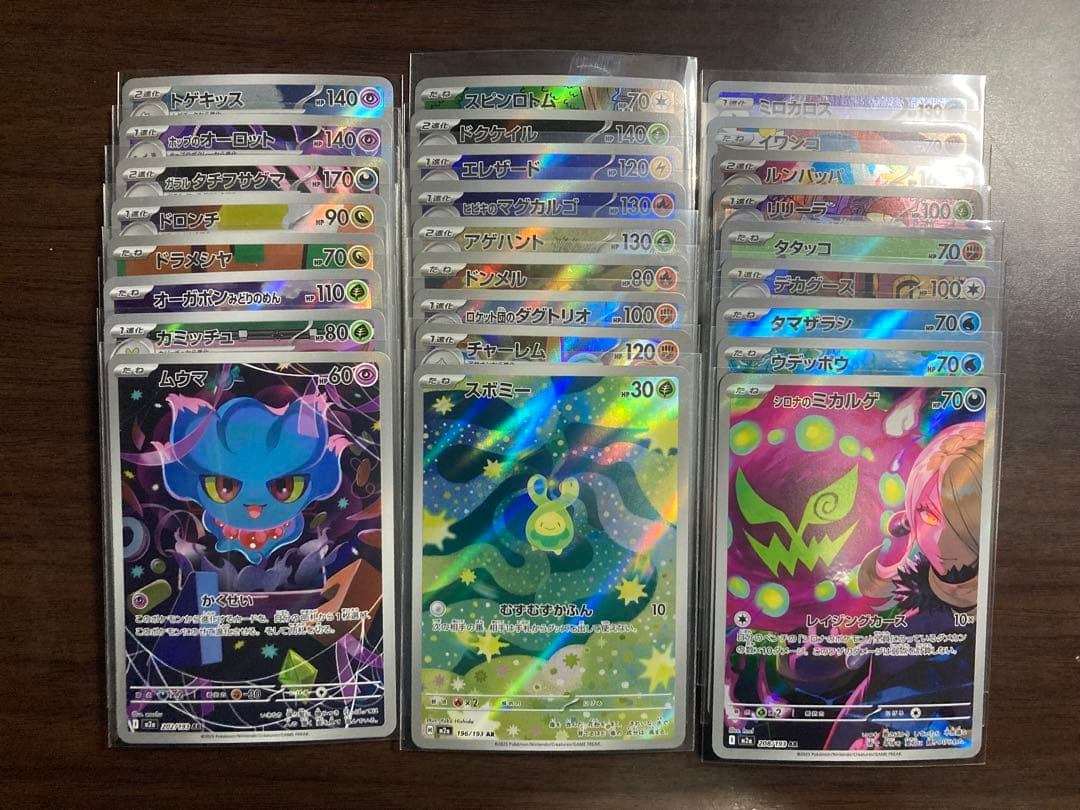 AR CHR 計50枚まとめ売り　 被りなし　ポケモンカード