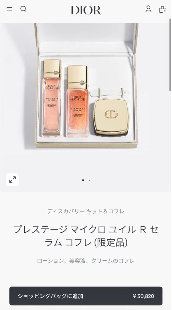 【新品】DIOR PRESTIGE 限定品 プレステージ ギフトボックス セット