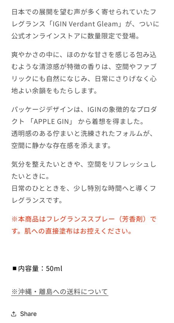 【新品未使用未開封】IGIN VERDANT GLEAMフレグランススプレー