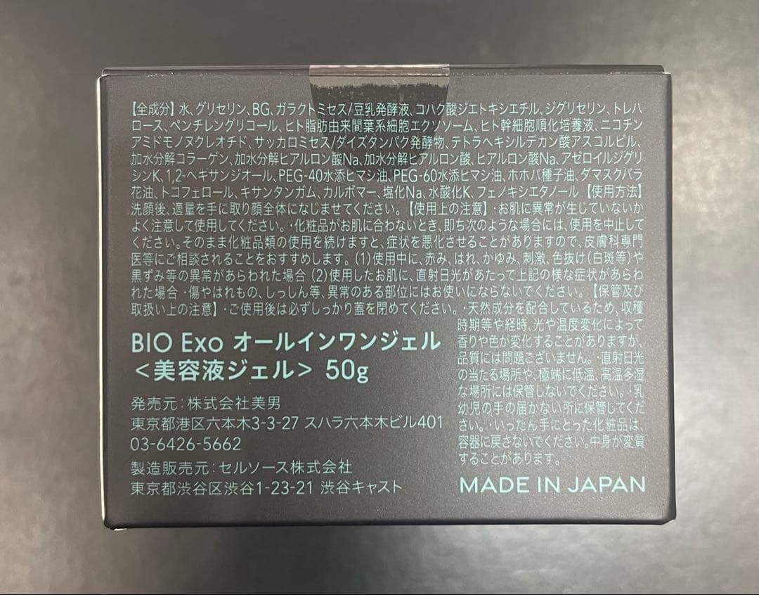 フェイスジェル・ゲル BIO SKIN LAB. Exo All In One Gel 50g