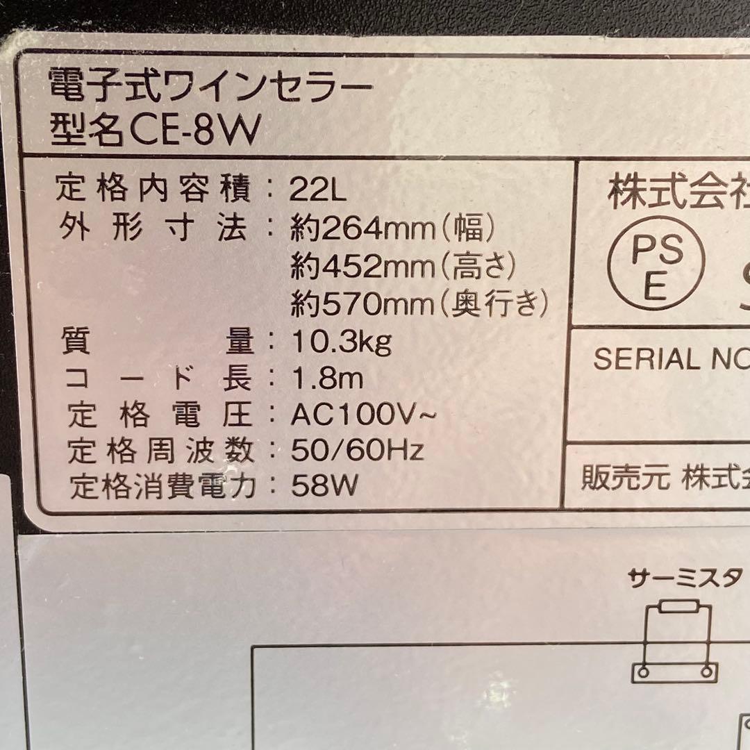 デバイススタイル 電子式ワインセラー CE−8W 2018年製
