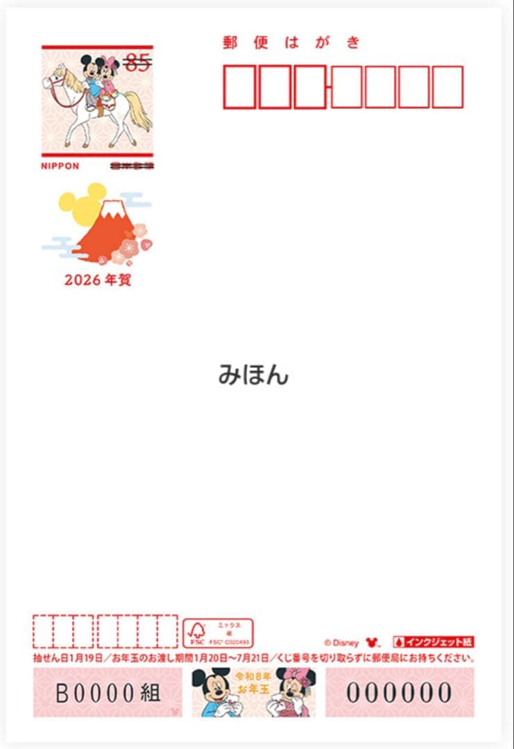 yako♥️プロフ必読　年賀状印刷　60枚　差出人印刷あり　ディズニー