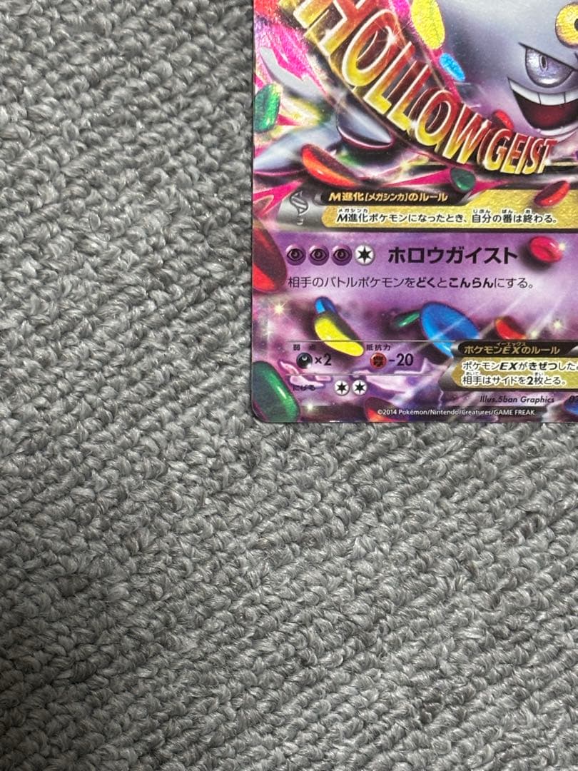 MゲンガーEX ポケモンカード